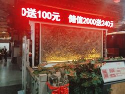 点击看大图 -特味村·宴会厅(生态园店)