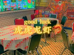 -虎虎龙虾大排档(双井店)