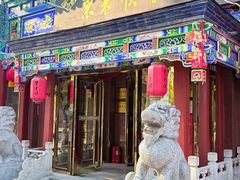 -东来顺饭庄(天坛店)