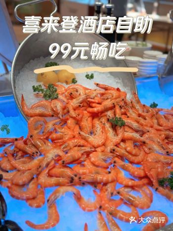 99元 | 喜来登酒店自助 | 三文鱼海鲜优惠大餐畅吃