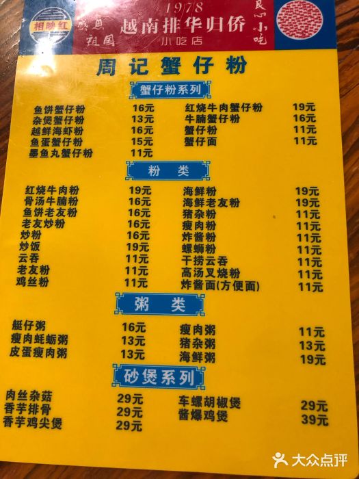周记蟹仔粉(侨港风情街店)菜单图片