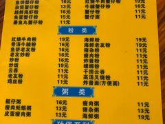 菜单-周记蟹仔粉(侨港风情街店)