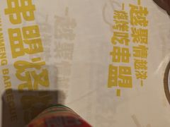 -串盟烧烤·长沙美食地标(星沙店)