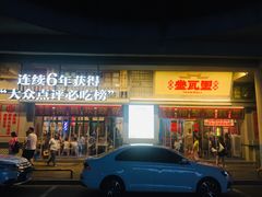 -堂瓦里·33年传统赣菜(第一街区店)