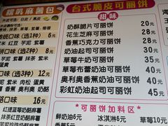 -台湾味正点车轮饼可丽饼(南禅寺店)