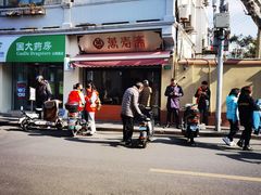 -万寿斋(山阴路店)