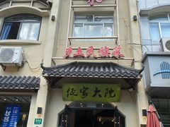-佤家大院(南门店)