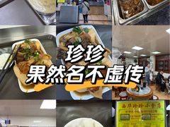 -珍珍小食店(西华路店)