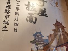 -寸屋拉面(凯德晶萃店)