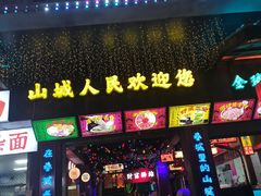 -水巷子·巴掌腰片重庆火锅(云纺店)