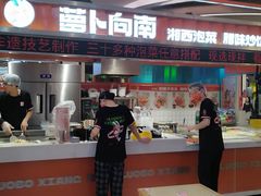 -萝卜向南·湘西泡菜·腊味炒饭(星河coco city店)
