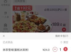 -必胜客(上海新南方商城PH店)