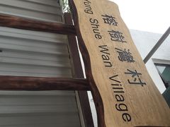 iphone_upload_pic-南丫岛