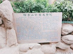 -信号山公园
