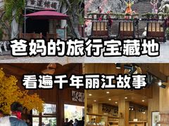 -丽江千古情
