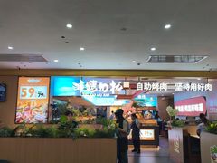 -非烤勿扰自助烤肉(合胜百货店)