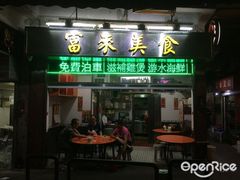 门面-富来美食(成发大厦店)