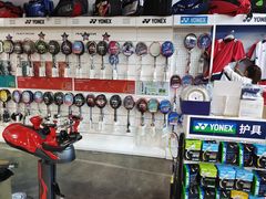 -YONEX苗江运动城(源深店)