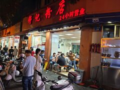 -舒记粉店(七星路店)