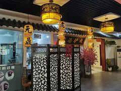 大堂-元鼎宝驴香·全驴宴(江宁店)