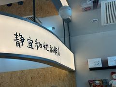 -静宜和她的朋友(星海广场店)