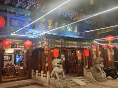 -东来顺饭庄(天坛店)