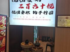 -李记搅团•非遗陕菜(三桥店)