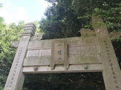 -普陀山慧济禅寺
