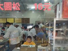 -荣阳楼(山塘街店)