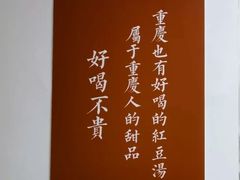 -袁妈红豆汤(重庆总店)