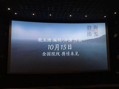 -百美汇影城(LUXE嘉里中心店)