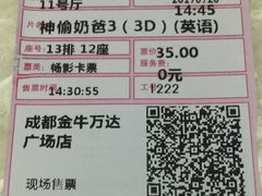 -万达影城(金牛万达广场激光IMAX店)