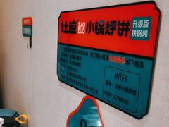 -灶座小锅烀饼·铁锅炖(全国总店)