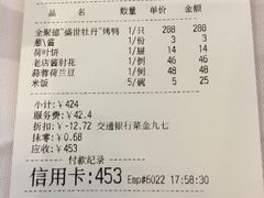 账单-北京全聚德(王府井店)