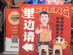 -熙成烧烤(白塔岭店)