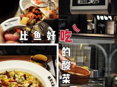 -太二酸菜鱼(南京艾尚天地店)