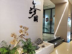 -长嘉·河图火锅(长嘉汇江景旗舰店)