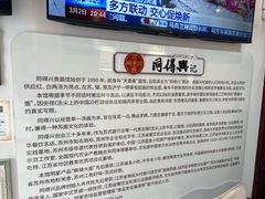 -同得兴 Since·1995 传统苏式面馆(十全街店)