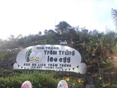 -100蛋泥浆浴