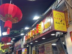 -龙头鱼丸店 只此一家只卖手工鲨鱼丸