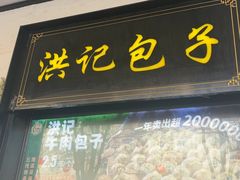 -牛街洪记小吃店(牛街店)