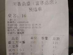 账单-川香鼎盛(市桥富华总店)