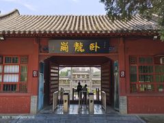 -南阳卧龙岗武侯祠