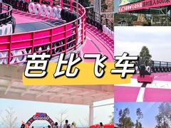 -盈香心动乐园