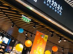 -九木杂物社(恒隆广场店)