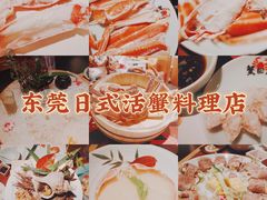 -蟹田居·活蟹料理(东城店)
