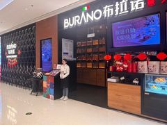 -布拉诺牛排西餐厅(上城天街店)