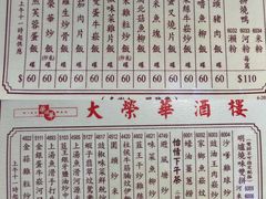 -大荣华酒楼(元朗老店)