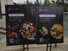 门面-八珍玉食鸡煲·打边炉(印象城店)