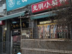 门面-洪记白水羊头(留学路店)